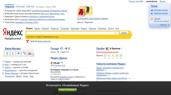 Яндекс страница как на компьютере