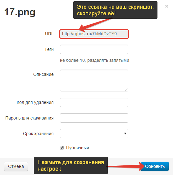 как получить ссылку на скриншот