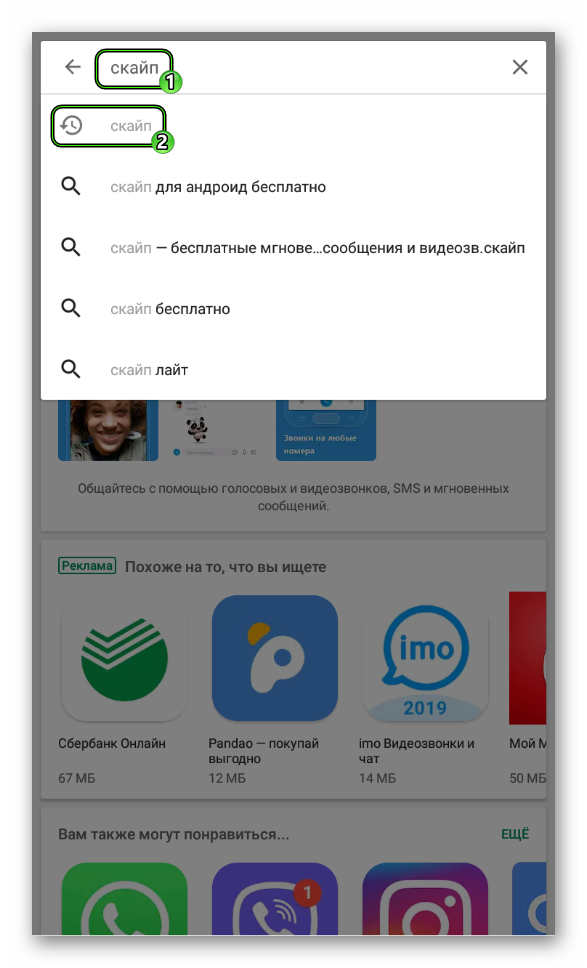 Поиск приложения Скайп в магазине Google Play Маркет