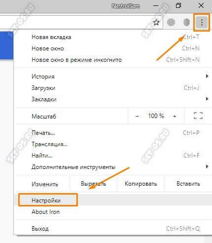 настройки браузера хром