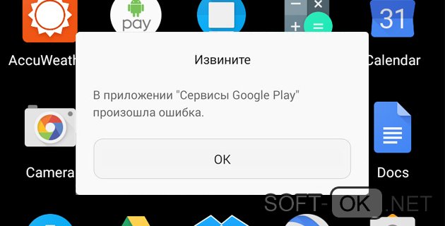 В приложении сервисы Google Play произошла ошибка