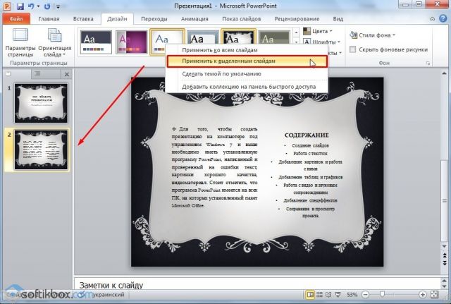 Как сделать презентацию на компьютере: пошаговая инструкция со скринами