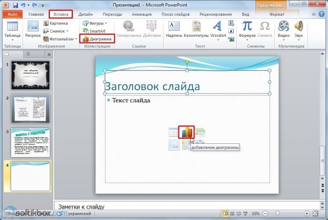 Как сделать презентацию на компьютере: пошаговая инструкция со скринами