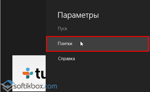 Как очистить кэш в Windows 8?