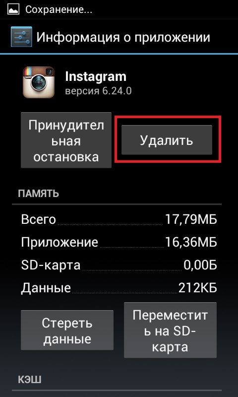 Приложение остановлено android что делать самсунг