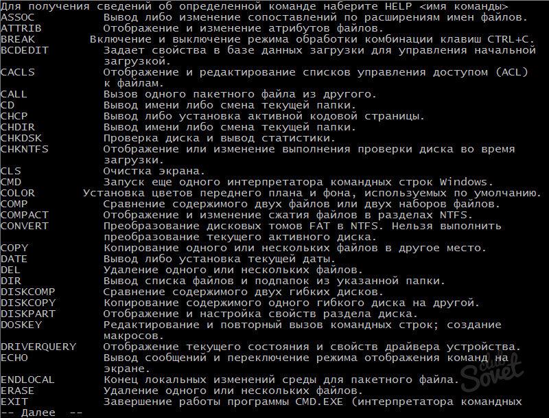 Вывести в файл. Консоль ПК командная строка. Список команд командная строка Windows. Команды для командной строки. Команды для командной строки в Windows.