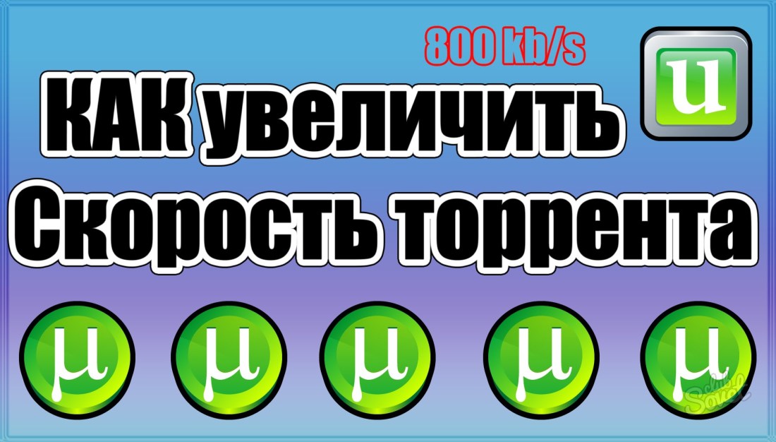 Как увеличить торрента. Как ускорить скачку в торренте. Как ускорить торрент. Как увеличить скорость загрузки Геншин. Комедии 2021 Magnet torrent.