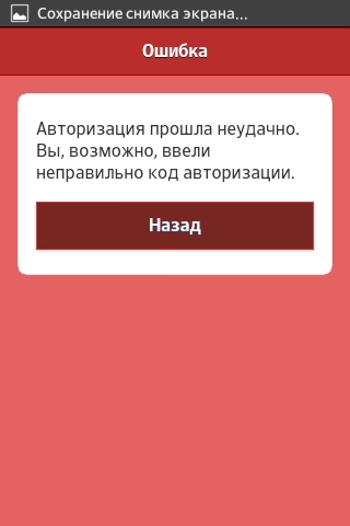 Ошибка авторизации 5. Ошибка авторизации. Ошибка аутентификации.