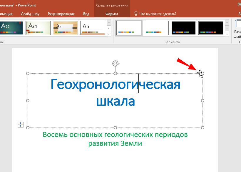 Приложения используемые для разработки презентаций позволяют выбрать