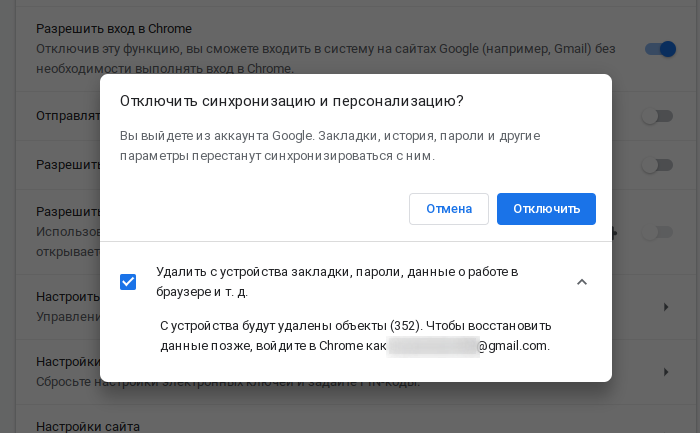 Ошибка нарушения конфиденциальности chrome как отключить