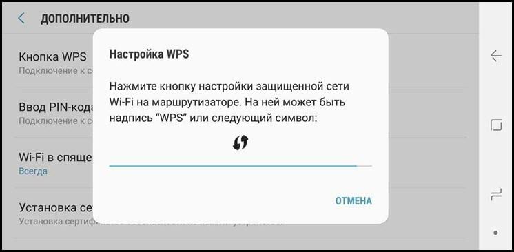 WPS-соединение
