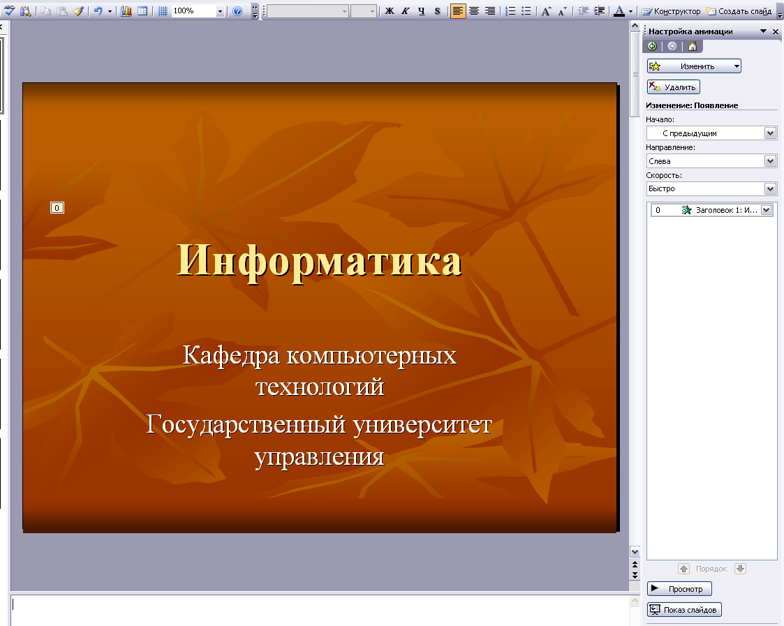 Как удалить подзаголовок слайда в презентации powerpoint