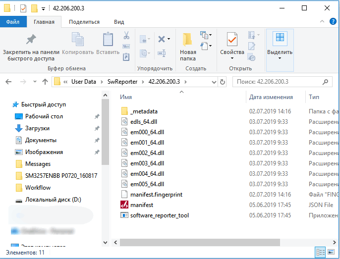 Папка с software_reporter_tool.exe