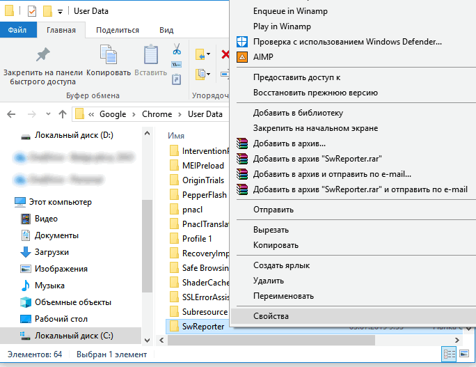 Папка с software_reporter_tool.exe