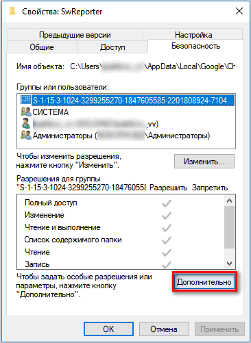 Папка с software_reporter_tool.exe