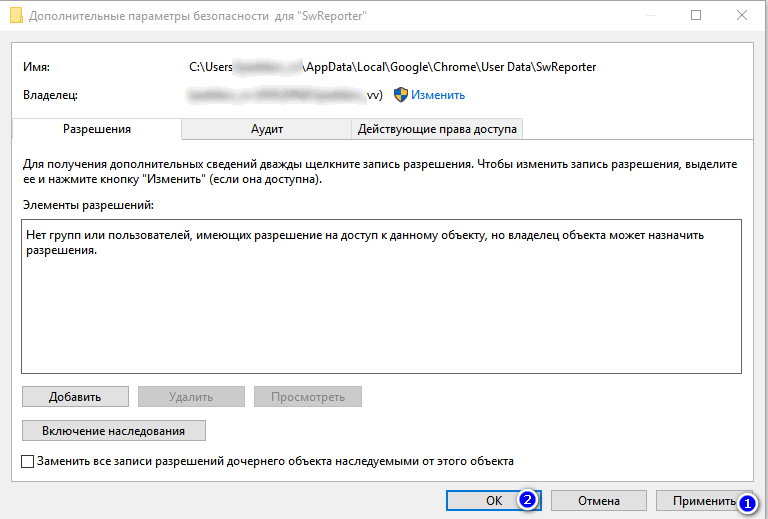 Папка с software_reporter_tool.exe