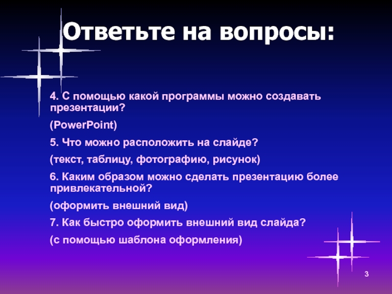 Какую презентацию можно сделать. Какую презентацию можно создать. Вопросы по презентации. Слайд вопросы. Как сделать презентацию.