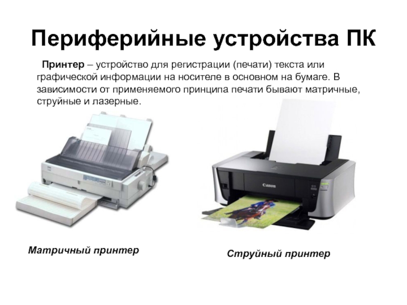 Тренажер подключение к компьютеру периферийных устройств