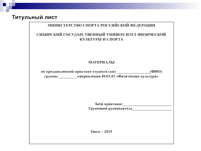 Как правильно делать титульный лист презентации