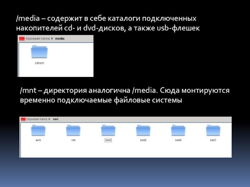 Как поместить файл в корень флешки