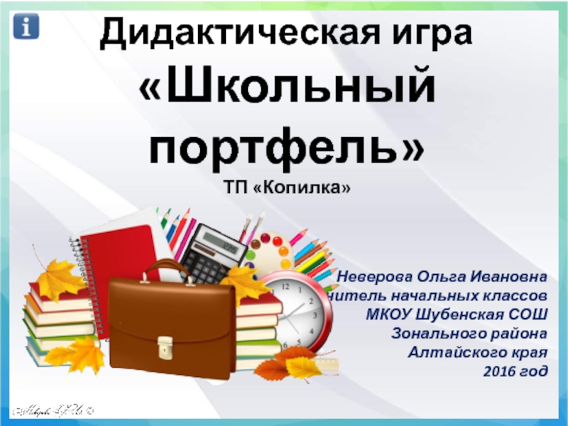 Делать презентации на заказ для школьников