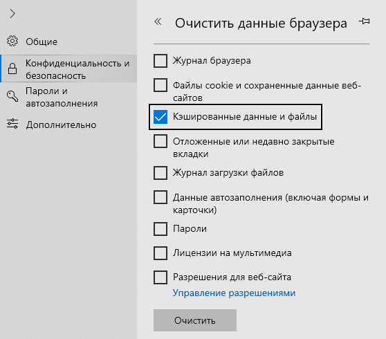 Как почистить кэш на компьютере windows. Как удалить данные. Как очистить данные. Очистить данные браузера. Как очистить браузер.