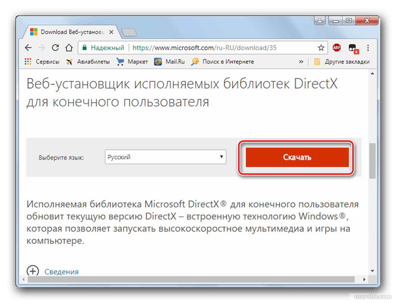 Открой 3 ссылку. Ошибка appcrash. Веб-установщик исполняемых библиотек DIRECTX. Майкрософт веб установщик исполняемых библиотек DIRECTX. Appcrash ошибка как исправить Windows 7.