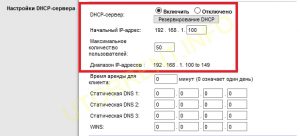 пример настройки DHCP