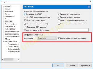 uTorrent шифрование протокола