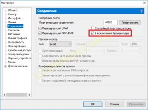 utorrent исключчения брандмауэра windows