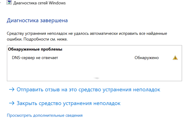 DNS-сервер не отвечает windows 10