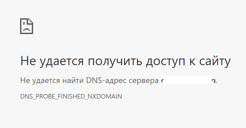 Не удается получить доступ к сайту. Не удается найти DNS-адрес сервера. DNS_PROBE_FINISHED_NXDOMAIN