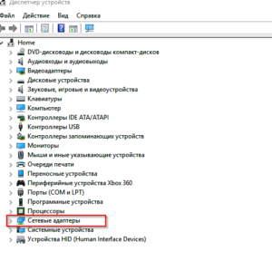 сетевые адаптеры