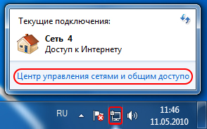 Центр управления сетями и общим доступом