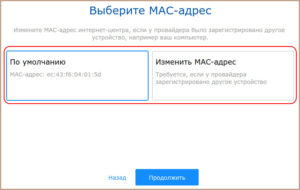 Параметры MAC-адреса