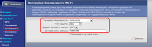 Настройка безопасности Wi-fi
