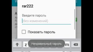  Неправильный ввод пароля при подключении