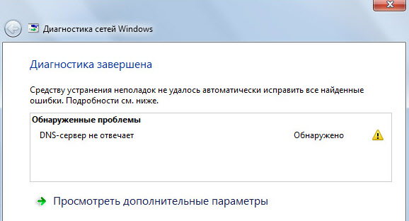 DNS сервер не отвечает - что делать и как исправить ошибку?