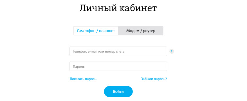 Вход в личный кабинет