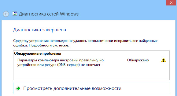 DNS сервер не отвечает - что делать и как исправить ошибку?