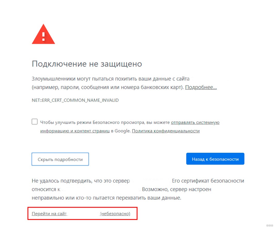 Как исправить ошибку «Ваше подключение не защищено»?