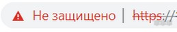 Как исправить ошибку «Ваше подключение не защищено»?