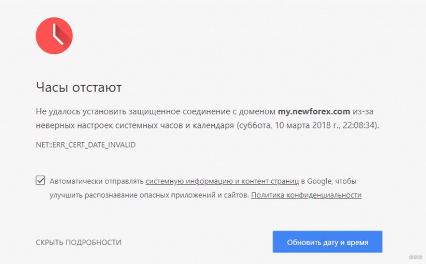 Как исправить ошибку «Ваше подключение не защищено»?
