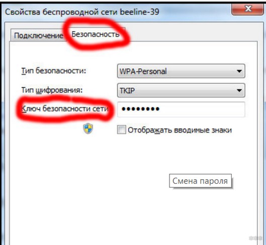 Сменил пароль на wifi не могу зайти в личный кабинет