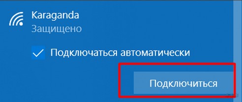 Как подключиться к беспроводному интернету на любой системе?