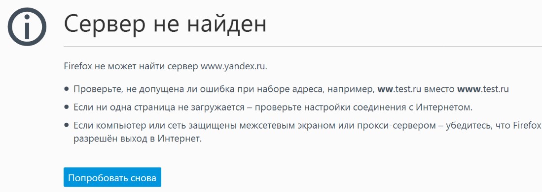 Сервер не найден: что это значит и что делать дальше