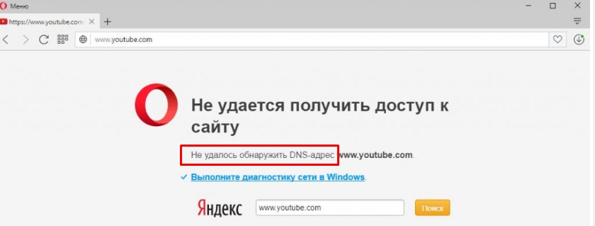 Не удается найти DNS-адрес сервера: полное решение проблемы