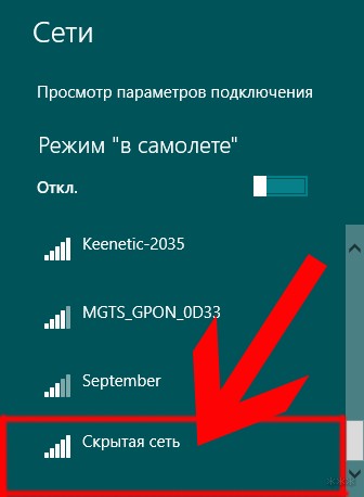 Подключение к скрытой Wi-Fi сети на Windows 10 и других популярных устройствах