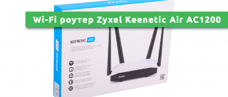 Wi-Fi роутер Zyxel Keenetic Air AC1200