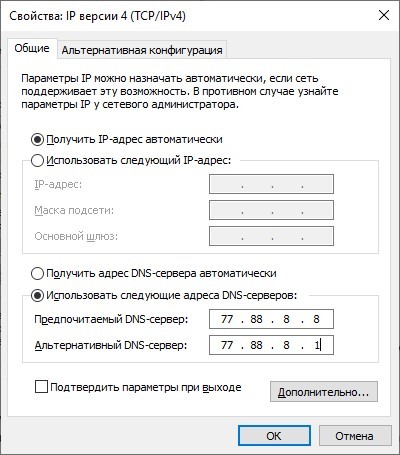 Как узнать предпочитаемый DNS-сервер и сменить его на альтернативный?